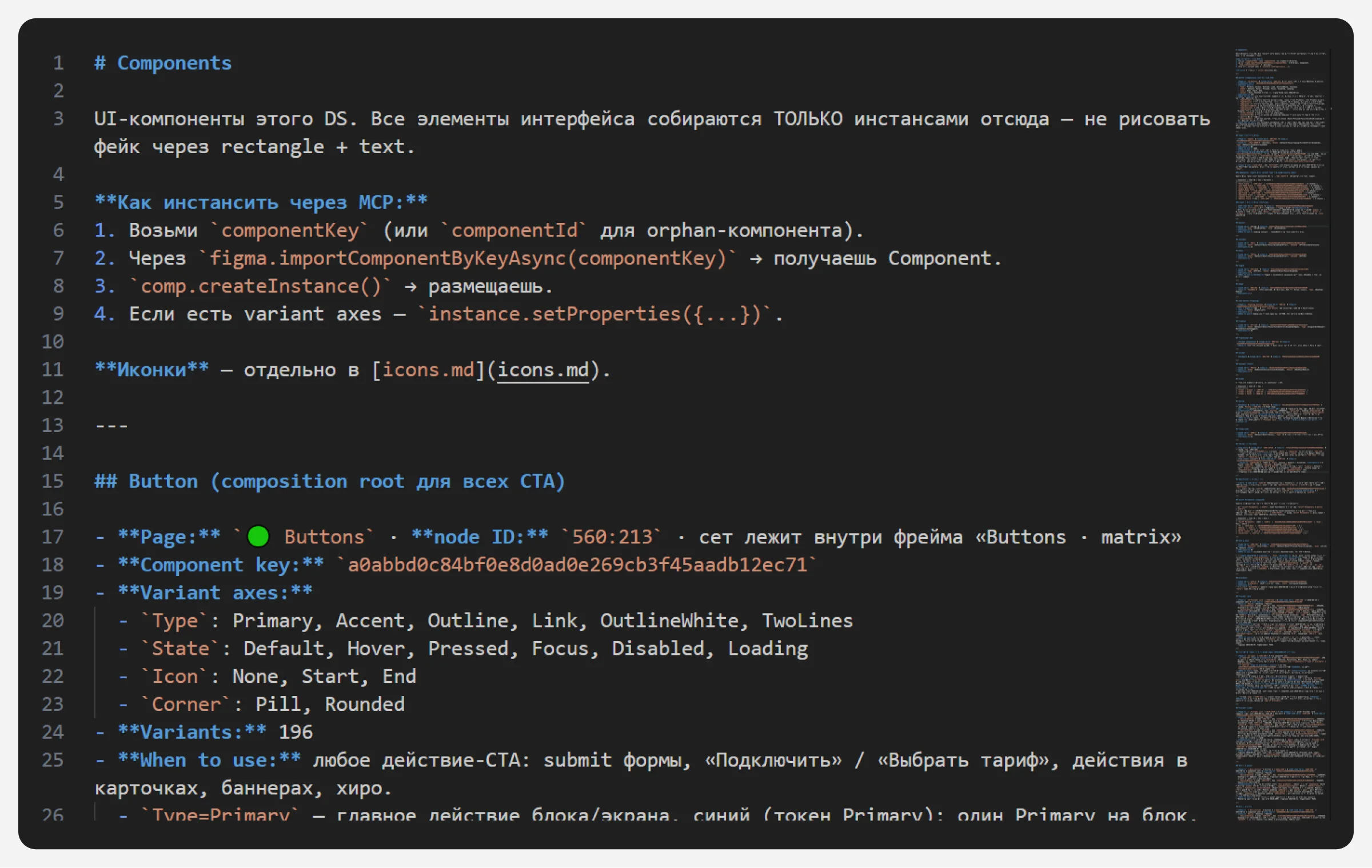 Markdown-документация компонентов для Claude Code: инструкция инстансинга через MCP, component key, variant axes и правила использования кнопки