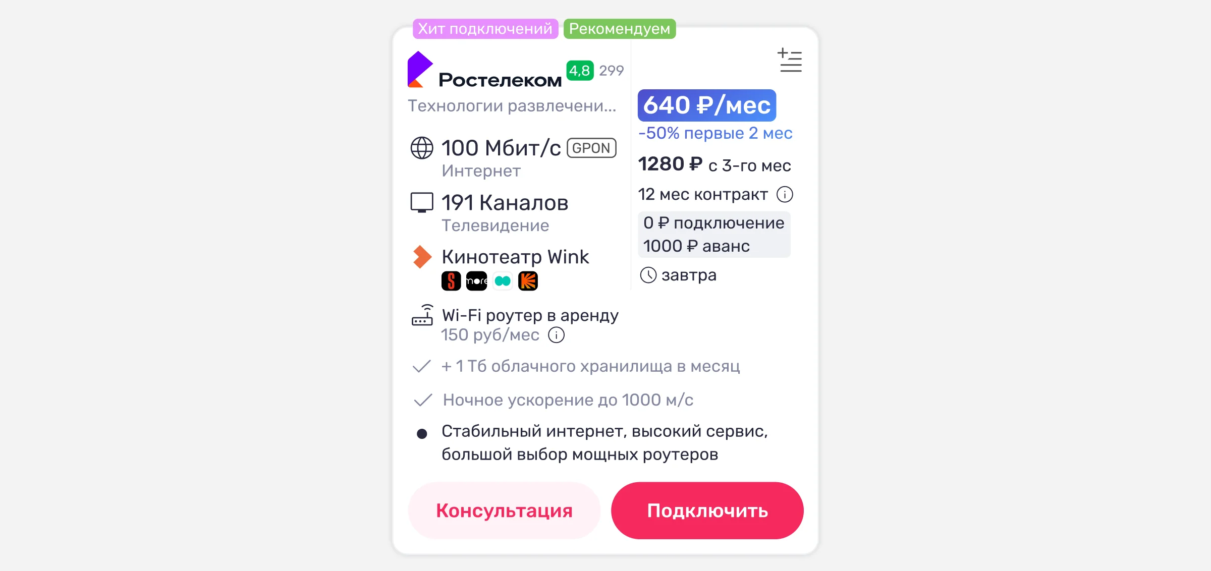 Старая карточка тарифа до редизайна